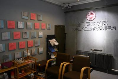 魯迅美術學院舉行2019年大學生創業團隊入駐儀式